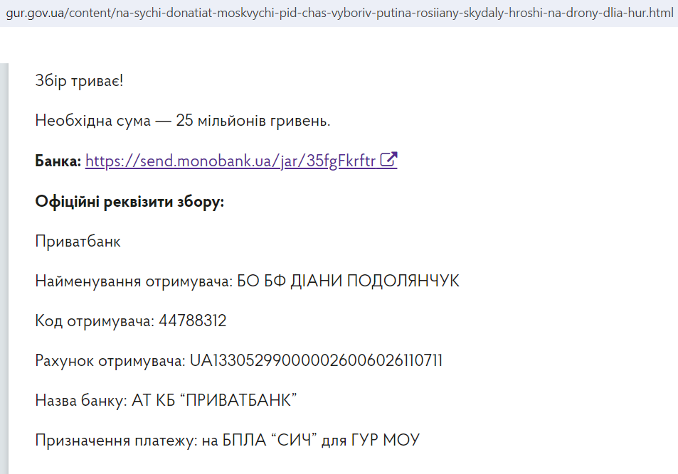 Россияне во время "выборов" сбрасывали деньги на дроны для украинских разведчиков, - ГУР